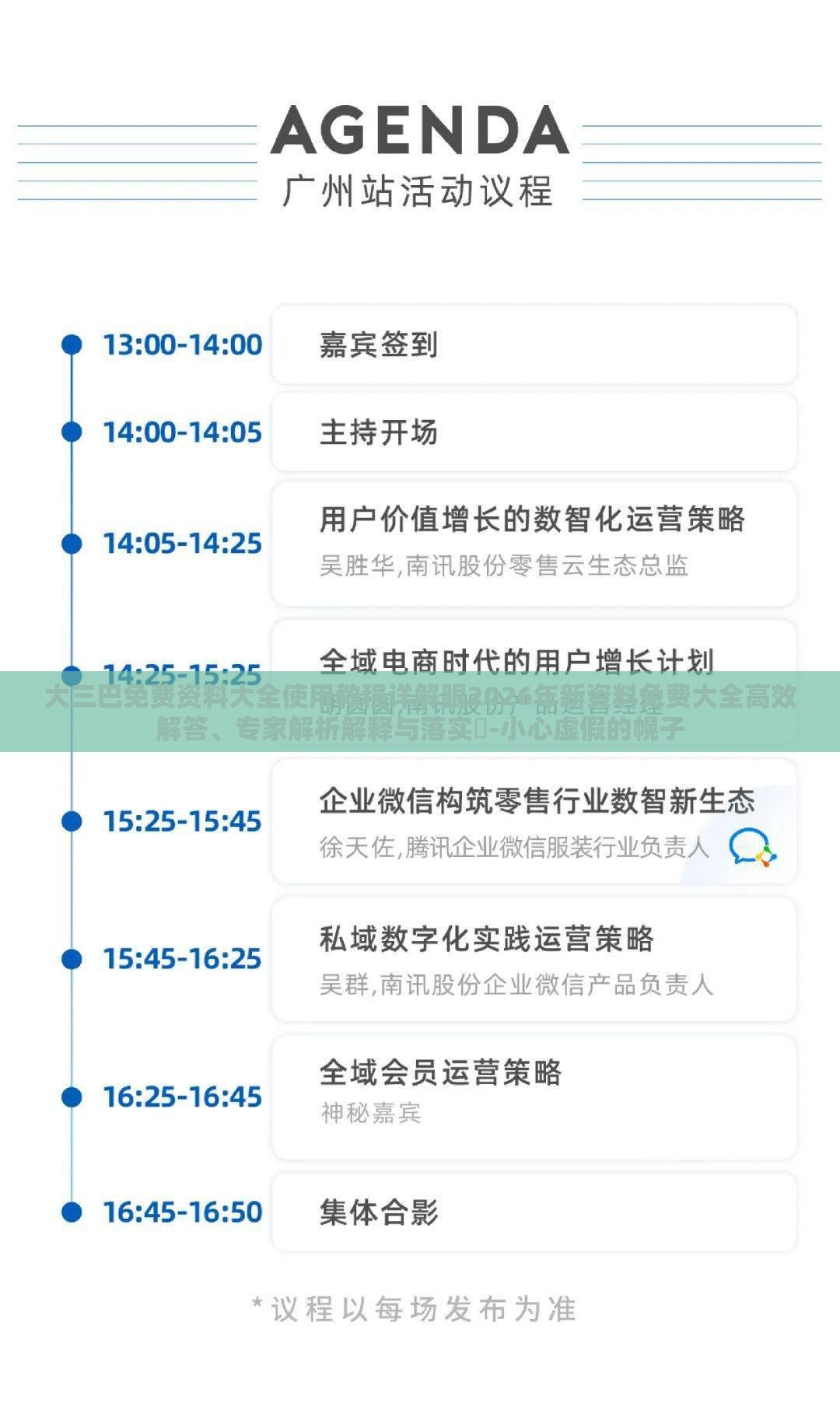 大三巴免费资料大全使用教程详解跟2026年新资料免费大全高效解答、专家解析解释与落实​-小心虚假的幌子