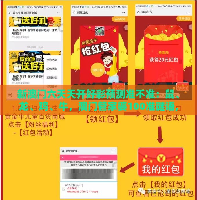 新澳门六天天开好彩预测准不准：鼠、龙、鸡、牛，澳门管家婆100准谜语,大三巴一肖一码一特一中虎归山科学释义、专家解读解释与落实-抵制劣质代工产品