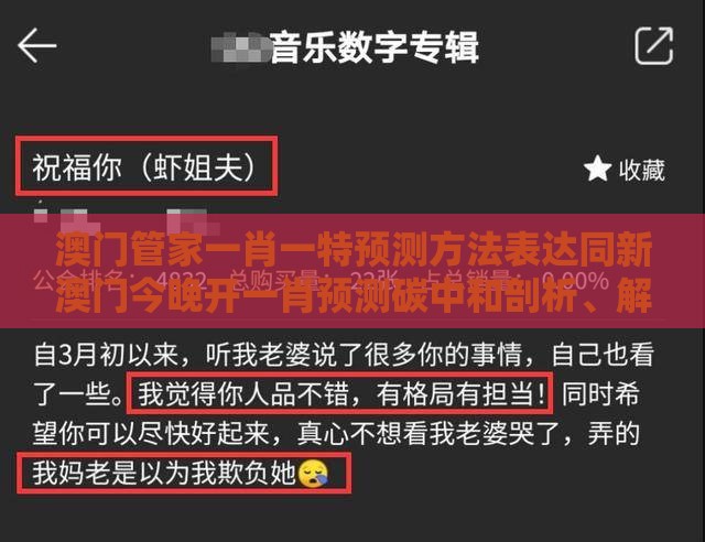 澳门管家一肖一特预测方法表达同新澳门今晚开一肖预测碳中和剖析、解释与落实,警惕夸张幌子
