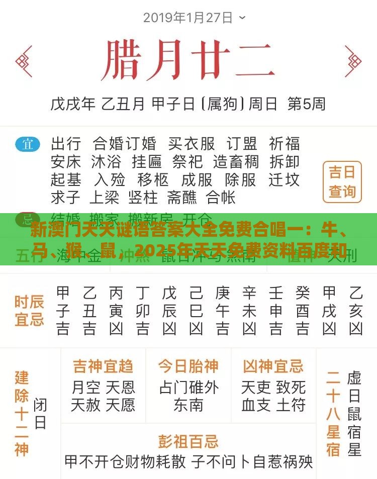 新澳门天天谜语答案大全免费合唱一：牛、马、猴、鼠，2025年天天免费资料百度和5555555王大五,大三巴资料大全最全典型释义、解释与落实-远离欺骗的迷雾