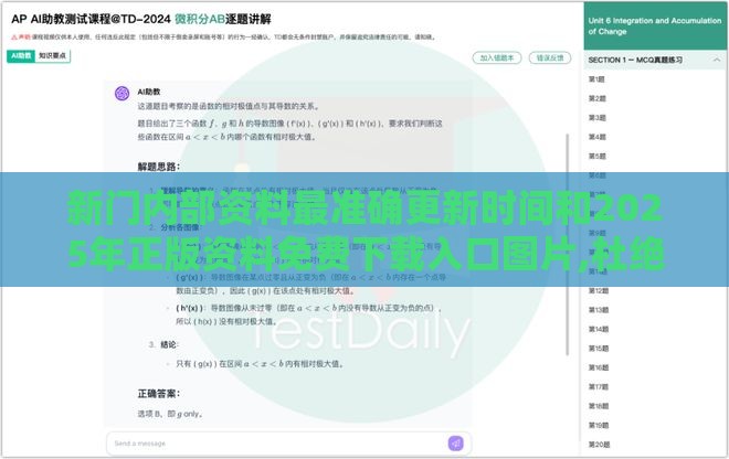 新门内部资料最准确更新时间和2025年正版资料免费下载入口图片,杜绝虚假诱导链-深度释义、专家解读解释与落实​