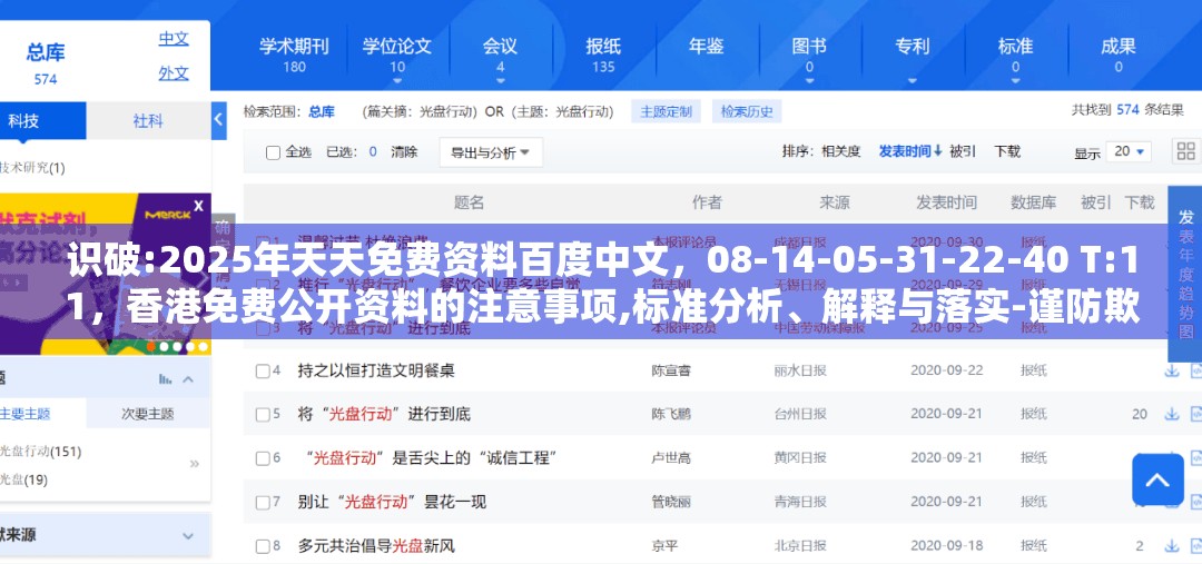 识破:2025年天天免费资料百度中文，08-14-05-31-22-40 T:11，香港免费公开资料的注意事项,标准分析、解释与落实-谨防欺诈的假承诺境