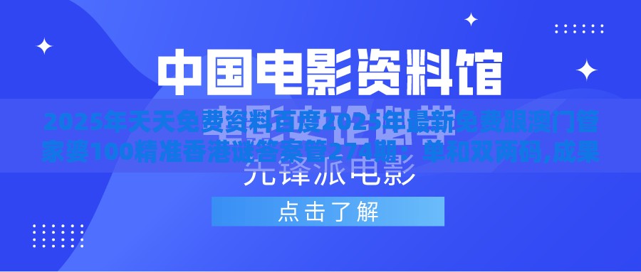 2025年天天免费资料百度2025年最新免费跟澳门管家婆100精准香港谜答案管274期：单和双两码,成果分析、专家解读解释与落实-看穿价格先涨后降把戏