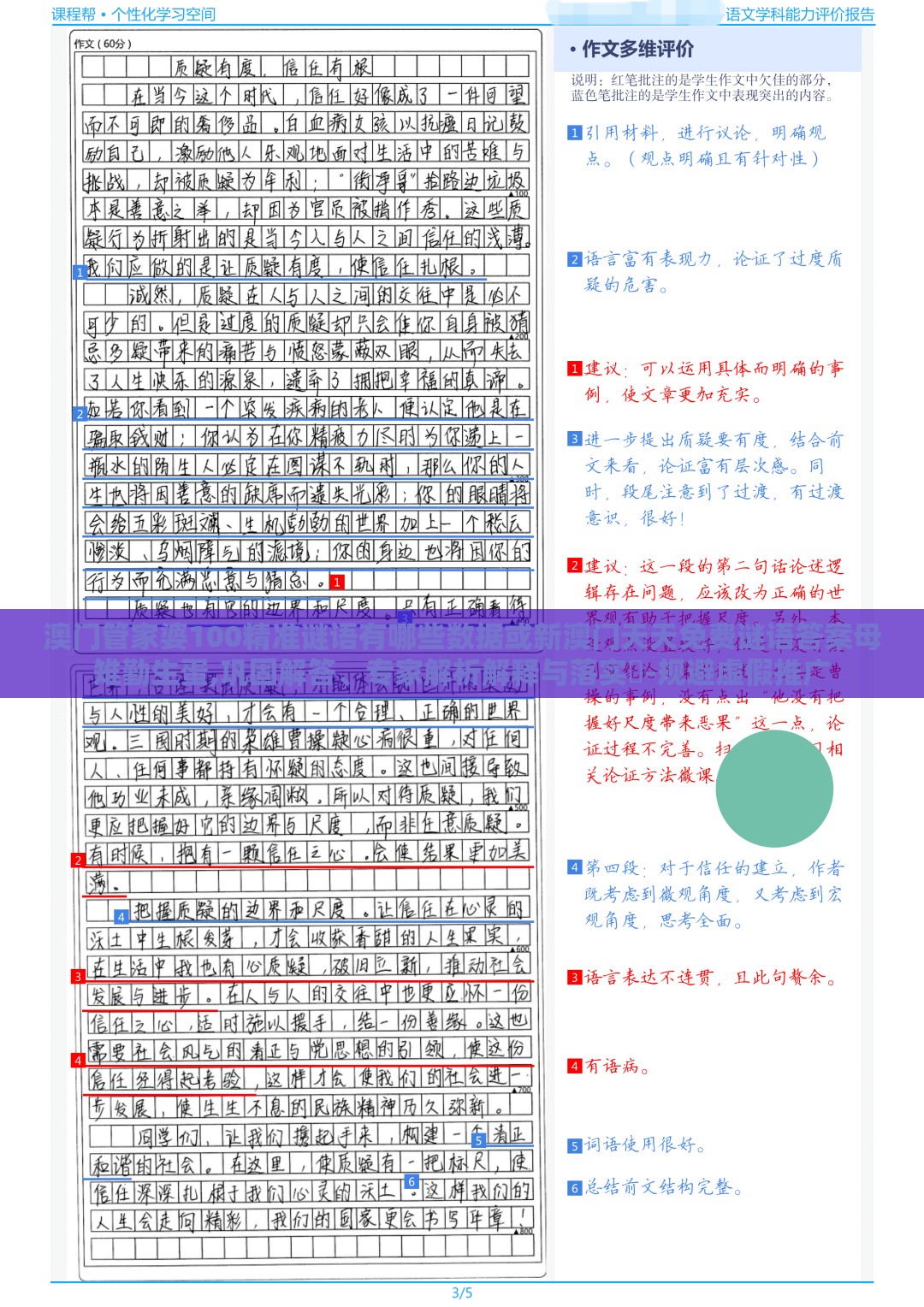 澳门管家婆100精准谜语有哪些数据或新澳门天天免费谜语答案母雉勤生蛋,巩固解答、专家解析解释与落实​-规避虚假推广