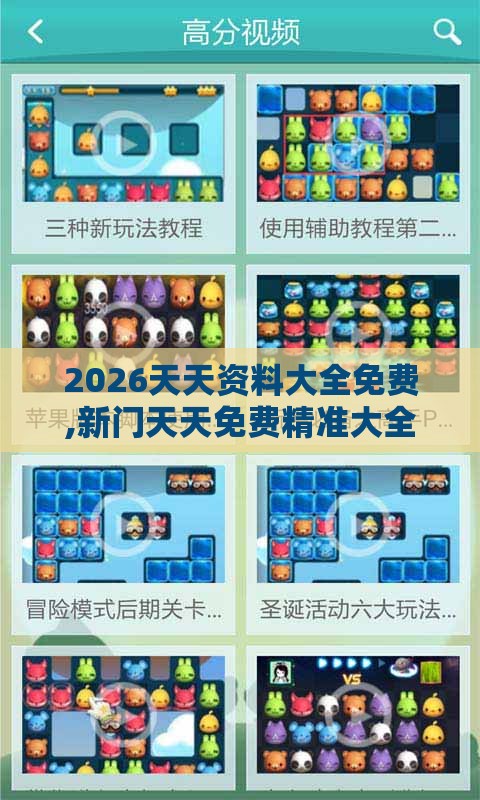2026天天资料大全免费,新门天天免费精准大全下载安装:蛇、狗、羊、兔,规避不实鼓吹-理论解答、专家解读解释与落实​