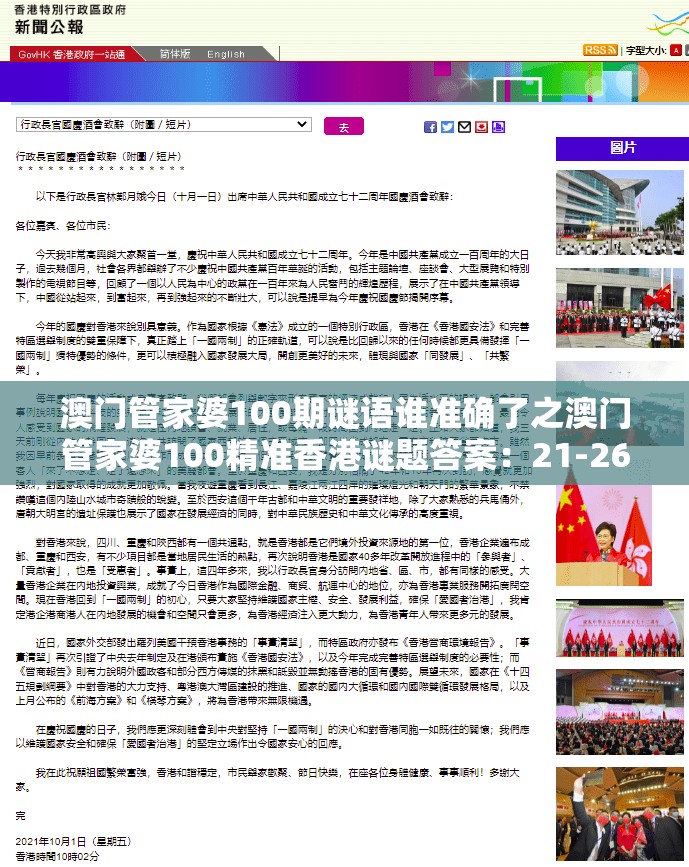 澳门管家婆100期谜语谁准确了之澳门管家婆100精准香港谜题答案：21-26-31-43-47-45 T:03创意解答、解释与落实-防范名不副实广告