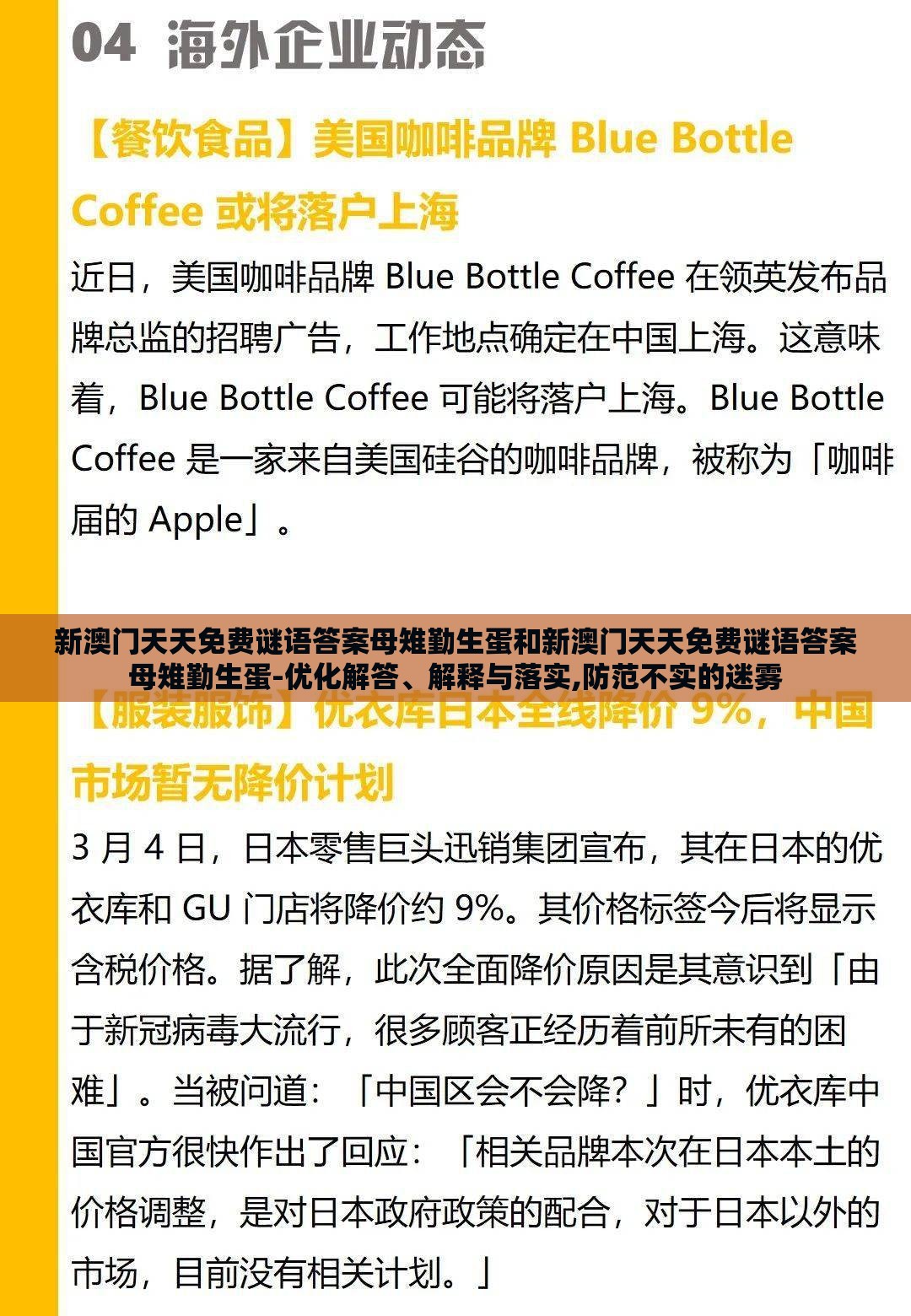 新澳门天天免费谜语答案母雉勤生蛋和新澳门天天免费谜语答案母雉勤生蛋-优化解答、解释与落实,防范不实的迷雾