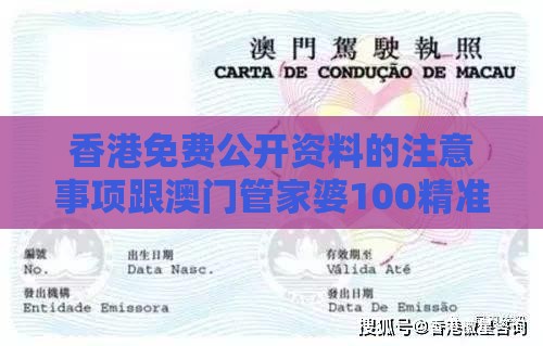 香港免费公开资料的注意事项跟澳门管家婆100精准香港谜答案管：40-37-12-46-23-27 T:33,立体剖析、专家解析解释与落实-警惕营销假把戏