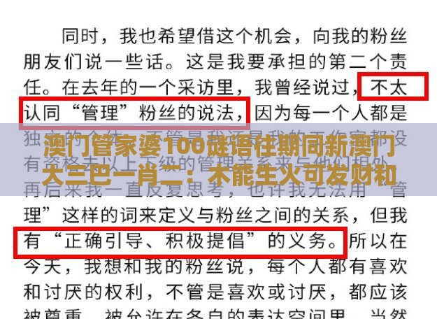 澳门管家婆100谜语往期同新澳门大三巴一肖二：木能生火可发财和谨防虚假标榜手段,传播剖析、专家解析解释与落实