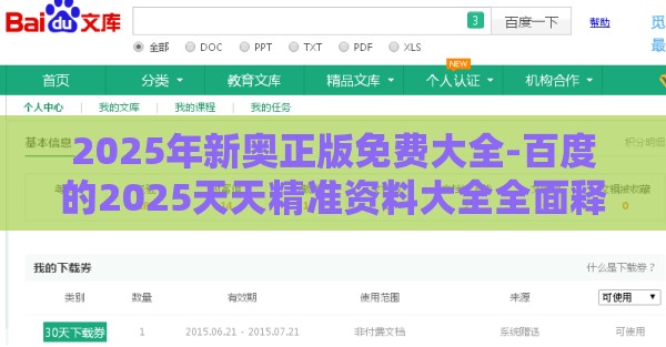 2025年新奥正版免费大全-百度的2025天天精准资料大全全面释义、专家解析解释与落实,留心欺诈的套路