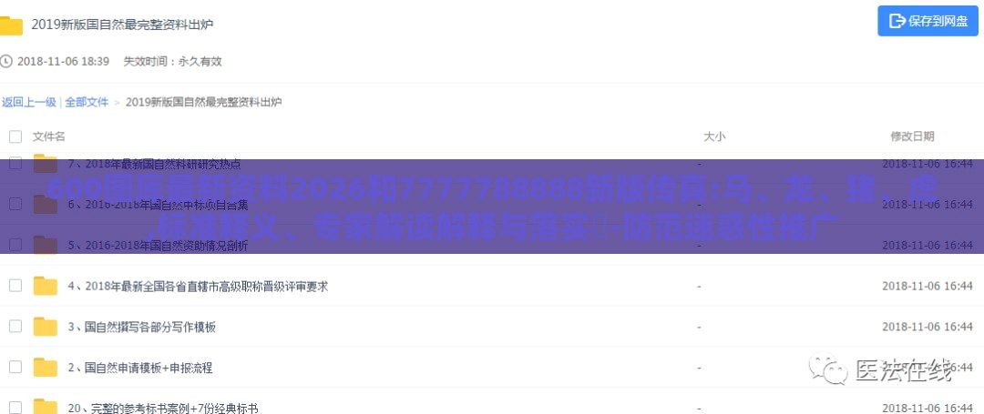 600图库最新资料2026和7777788888新版传真:马、龙、猪、虎,标准释义、专家解读解释与落实​-防范迷惑性推广