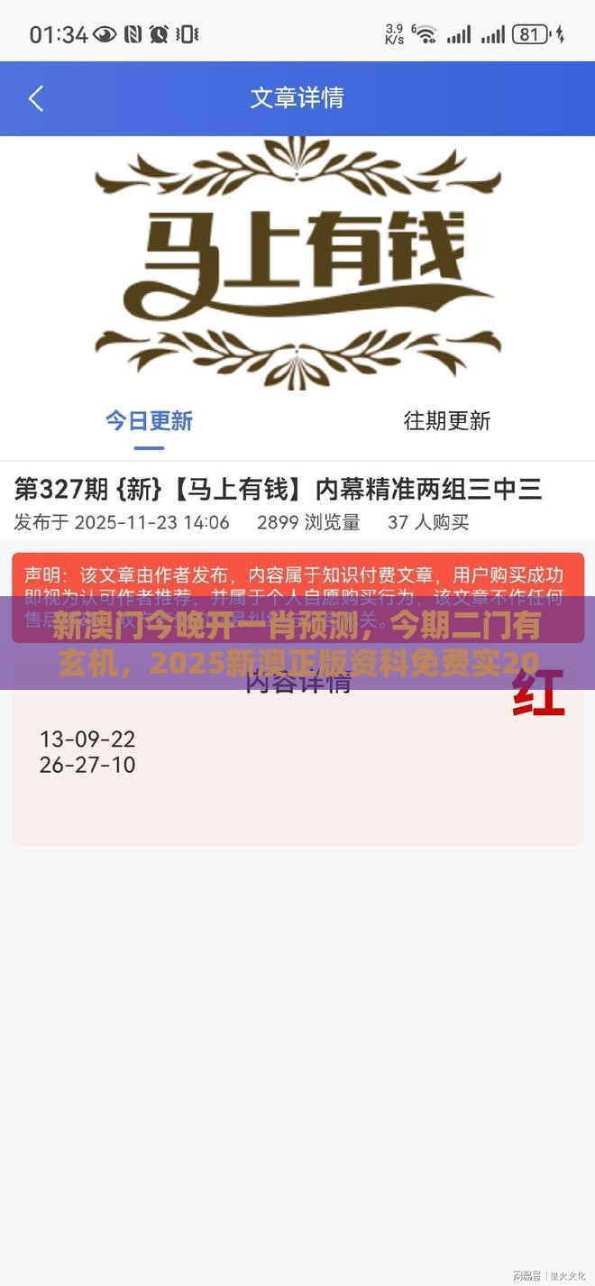 新澳门今晚开一肖预测，今期二门有玄机，2025新澳正版资科免费实2025创新分析、专家解析解释与落实,警惕虚假的假广告云