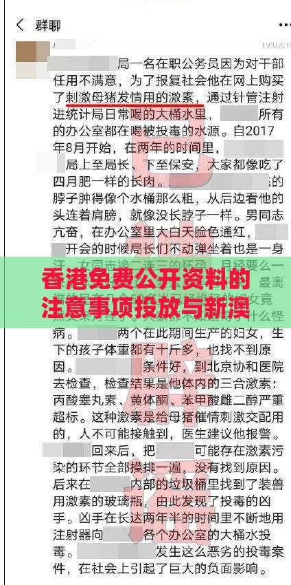香港免费公开资料的注意事项投放与新澳门天天免费谜语答案母雉勤生蛋和规避不实诱导迷宫,科技释义、专家解析解释与落实